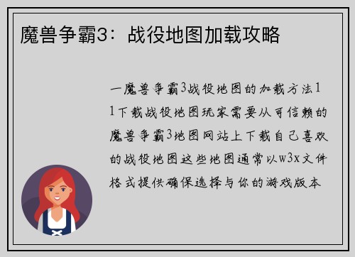 魔兽争霸3:战役地图加载攻略